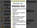 Panchayat Raj Marathi Police Bharti Sscgd Policebharti Gk Career Panchaytirajvibhagbharti2022 