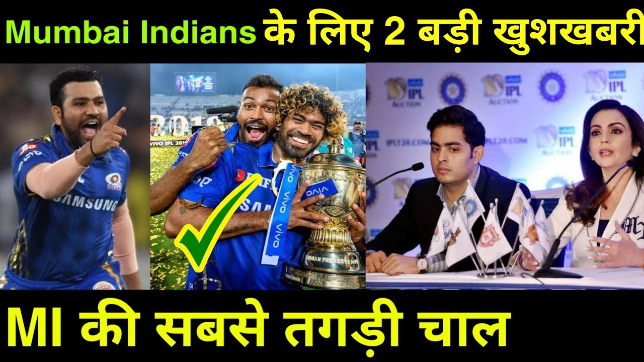 IPL 2020 - 2 Big Good news for Mumbai Indians before IPL Auction l IPL News l MI Rohit Sharma