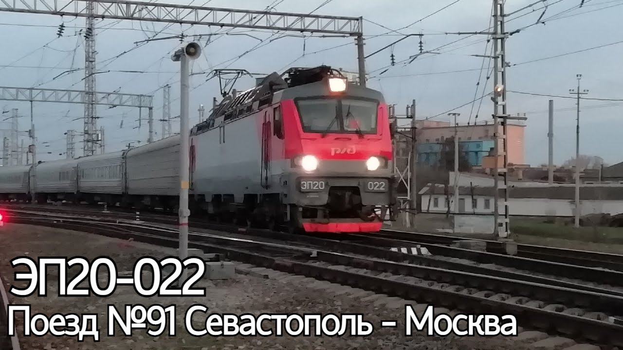 поезд 91 севастополь москва остановки. поезд 092 москва симферополь маршрут следования и остановки. поезд москва-севастополь расписание. расписание движения поезда санкт петербург севастополь. расписания поезда севастополь москва таврия.
