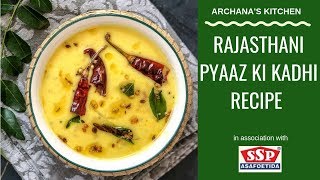 Pyaaz Wali Kadhi Recipe | North Indian Curry Recipes | Dahi Curd Recipes By Archana's Kitchen screenshot 1