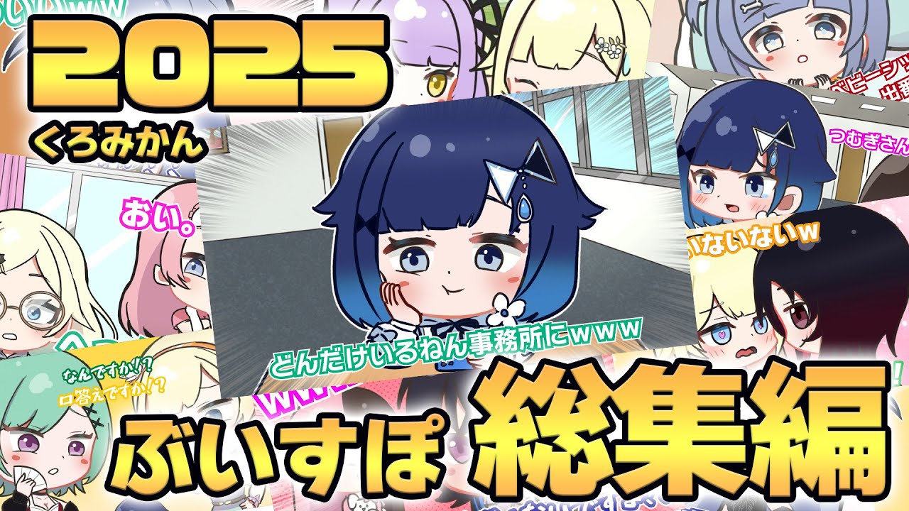 2025年ぶいすぽ手描き総集編【ぶいすぽっ！/vspo/手描き切り抜き】
