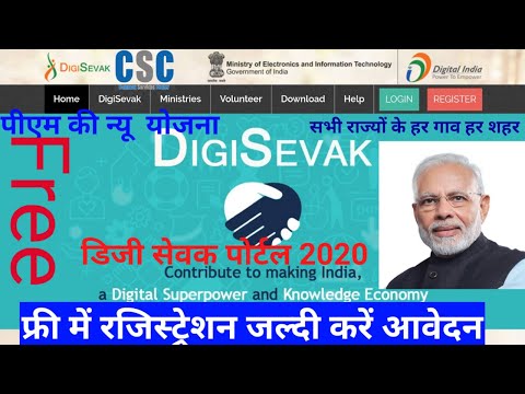 how to registration DigiSevak 2020 _डीजी सेवक में रजिस्ट्रेशन कैसे करे _Digi Seva Portal Online_CSC