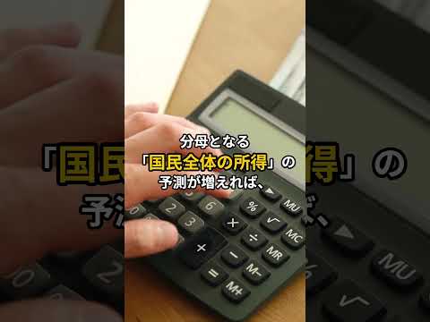 【悲報】国民負担率45.7%…手取りが全く増えない「最悪のカラクリ」#shorts