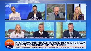 Μιλένα Αποστολάκη στην εκπομπή «Καλημέρα Ελλάδα» / ANT1 / 10.10.2023