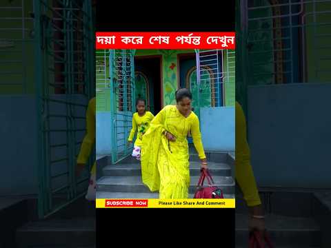 দেখুন এই বাচ্চা মেয়েটা তার মায়ের সাথে এটা কি করলো 😥 #shorts #story #facts