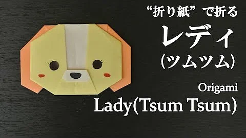 ディズニープルート折り紙