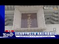 「護蔣」紅線畫清楚 國軍:不拆營內兩蔣銅像｜TVBS新聞 @TVBSNEWS01
