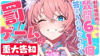 【 重大告知が2つだ‼ 】まだみんな知らないであろう告知をしちゃうぞぃぃぃ‼罰ゲームにはなりません。【鷹嶺ルイ/ホロライブ】