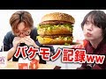ビッグマックセットの早食い記録更新してバケモノになりたいww