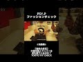 大物中国人ラッパーは何を着ているのか?| TOKYO FIT CHECK