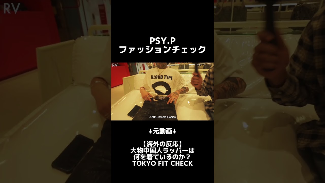 大物中国人ラッパーは何を着ているのか?| TOKYO FIT CHECK
