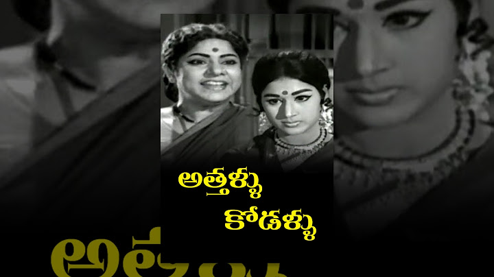 అత్తలూ కోడళ్లు పూర్తి తెలుగు సినిమా  I కృష్ణ I వాణిశ్రీ I పి . చంద్రశేఖర్ రెడ్డి