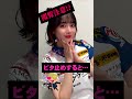 岡田紗佳、アレが見えた #ピタ止めチャレンジ
