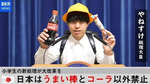 総理大臣になった日【バンカラジオ】