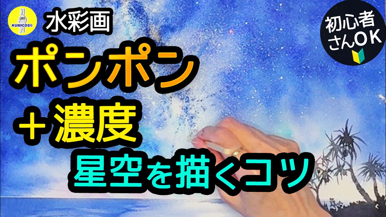 水彩】ありきたりじゃない！色使いの星空「蠍座とアンタレス」を