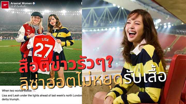อาร์เซน่อล เผยภาพมอบเสื้อแข่งให้ลิซ่า ปักเบอร์ 27 ตรงกับวันเกิด