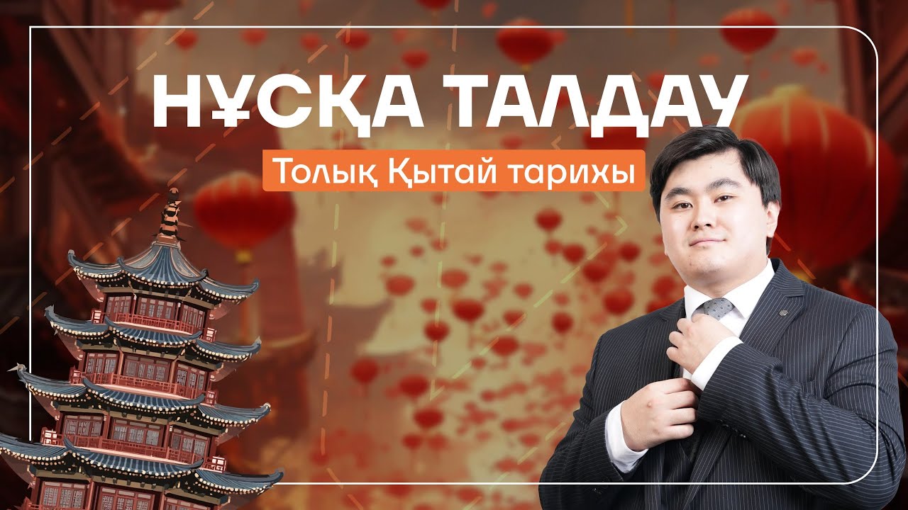 400 ҰБТ СҰРАҒЫ | ТОЛЫҚ ҚЫТАЙ ТАРИХЫ | ДЖТ