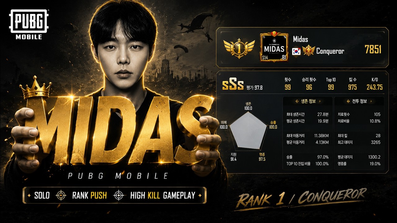 매너있게 즐거웁게 모배하자 [ Midas & PUBG MOBILE ]