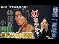 【豊臣兄弟!第7回】『決死の築城作戦』墨俣一夜城は幻なのか?蜂須賀小六・前野長康らの活躍は?そして直が正ヒロインすぎる【感想&解説】