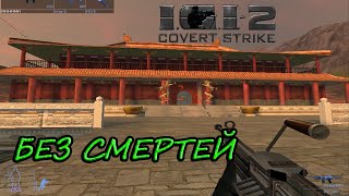 IGI 2 - проходим без смертей