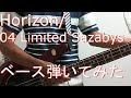 【動画内TAB譜有】Horizon/04 Limited Sazabysベース弾いてみた 【GreenMan BASS(VSラーテル)】