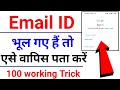  email id     how to forgot email id  how to recover email id in hindi  email id