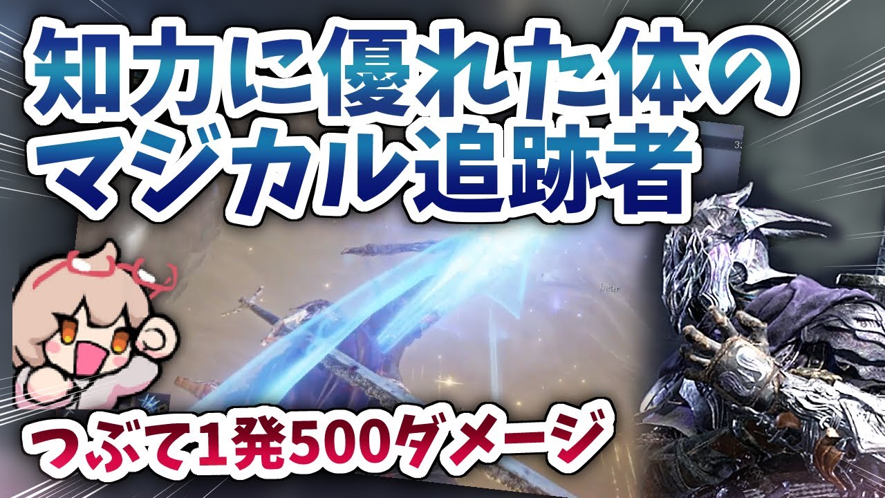 クローと魔術で敵を翻弄！知信ステ変×輝石の速つぶてしてたら悪魔によってさらに知力偏重に【ELDENRING NIGHTREIGN 切り抜き】