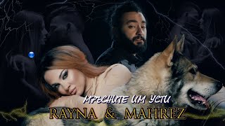 RAYNA & MAHREZ - MRASNITE IM USTI / Райна и Махрез - Мръсните им усти I  2022 Resimi