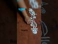 #easyrangoli #shortsyt #ytshorts #muggulu #navratrikolam #mugguludesigns #viralshort