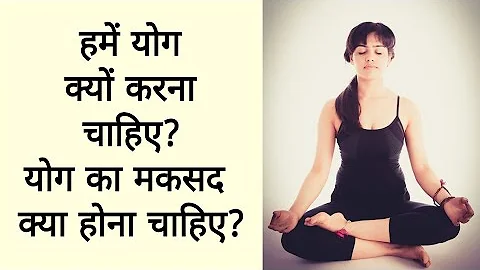 Why we should do yoga? हमें योग क्यों करना चाहिए? YC001