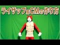 【メイキング】ライザップ風CMの作り方