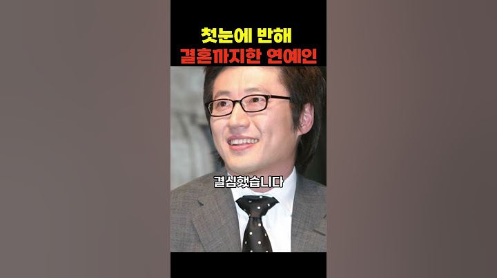 첫눈에 반해 결혼까지한 연예인