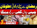 Inflation Storm Before Ramadan | 3PM News Headlines | 13 February 2026 | City 42