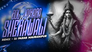 Bol Jaykara Mata Sherawali Ka | Navratri Remix | Bass Boosted - Dj Paras Mauranipur
