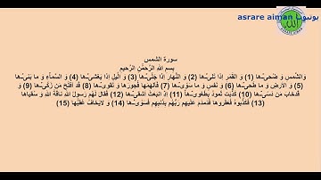 ترجمه تحت الفظی استاد مرحوم حاجی صاحب محمد موسی برهانی سوره ای نود یکم الشمس 91