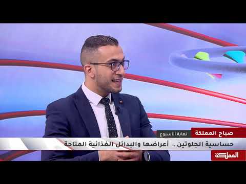 حساسية الجلوتين ... أعراضها والبدائل الغذائية المتاحة