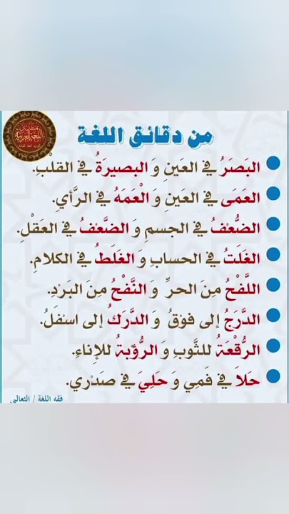 # من دقائق اللغة العربية