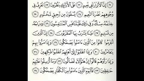 سورة المطففين القارئ سيد أحمد هاشمي