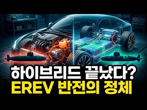 전기차 시대 끝났다? 현대차 900km EREV가 한국 땅 못 밟는 3가지 공식