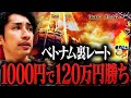 【衝撃映像】話題の場所ベトナムに期待値はあるのか!?~Final day~
