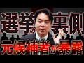 【内部暴露】高市支持でも自民に入れない理由と「票の裏側」全部話します【選挙特番】