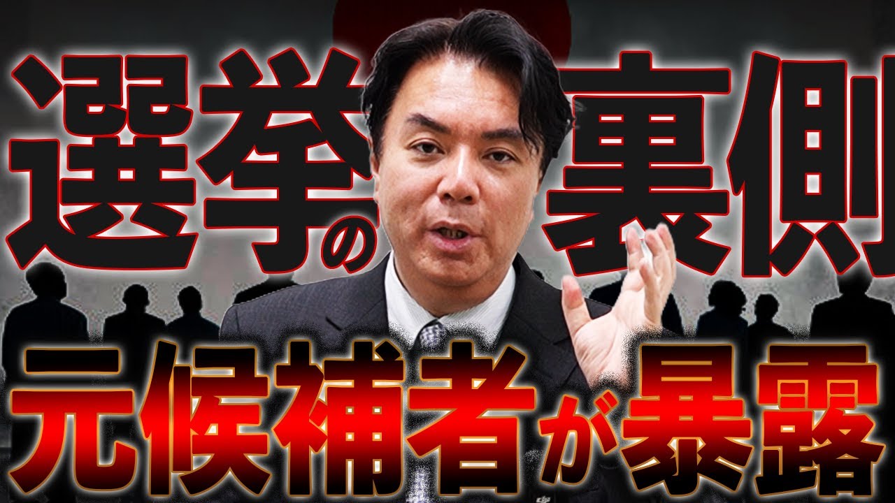 【内部暴露】高市支持でも自民に入れない理由と「票の裏側」全部話します【選挙特番】