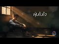 ฝุ่นในใจ – เพลงเศร้าที่เล่าถึงความทรงจำที่ไม่เคยเลือน [ THAI POP MUSIC Ai ]