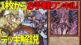 【#遊戯王】禁止不可避!?iいきなりの8500ダメージで全てを無に！『タキオン』徹底解説＆デッキレシピ！！【#デュエダン】