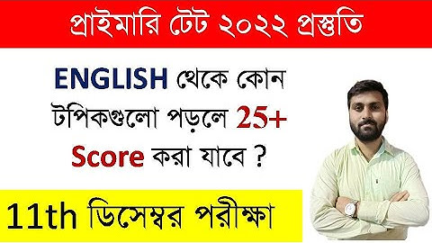 English for Primary TET 2022 || TARGET PRIMARY TET EXAM 2022 || TET EXAM MODEL QUESTION PAPER