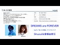 『DREAMS are FOREVER』Shusui & 曽根由希江(bayfm「あしたの音楽」オリジナルソング)