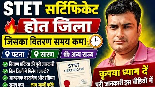 STET Certificate 2026 🔥 Hot District List Out | Patna Saran Other State Notice ? | वितरण समय कम!