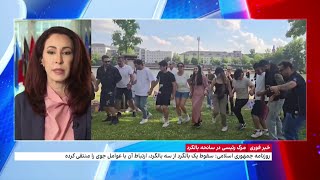 پوشش مراسم تشییع در تهران توسط رسانه های آمریکایی