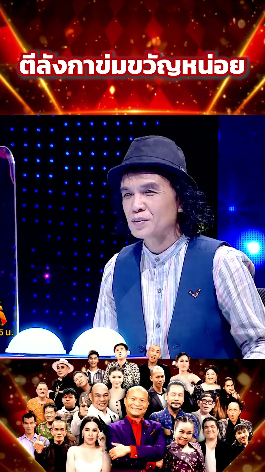 ตีลังกาข่มขวัญหน่อย #โจ๊กตัดโจ๊ก