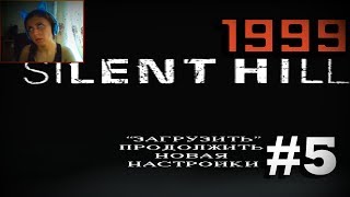 Silent Hill 1. Альтернатив реалити [#5]